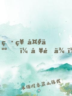男神大人，別過來！